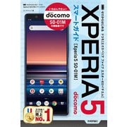 ゼロからはじめる ドコモ Xperia 5 SO-01M スマートガイド（技術評論社） [電子書籍]