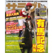 サラブレ 2020年1月号（KADOKAWA） [電子書籍]