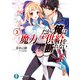 だから俺は魔力供給を断れない2（KADOKAWA） [電子書籍]