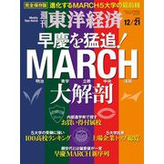週刊東洋経済 2019年12月21日号（東洋経済新報社） [電子書籍]