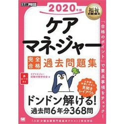 ヨドバシ Com 福祉教科書 ケアマネジャー 完全合格過去問題集 年版 翔泳社 電子書籍 通販 全品無料配達