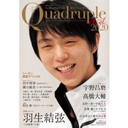 フィギュアスケート男子ファンブック Quadruple Axel 2020 シーズン開幕スペシャル（山と溪谷社） [電子書籍]