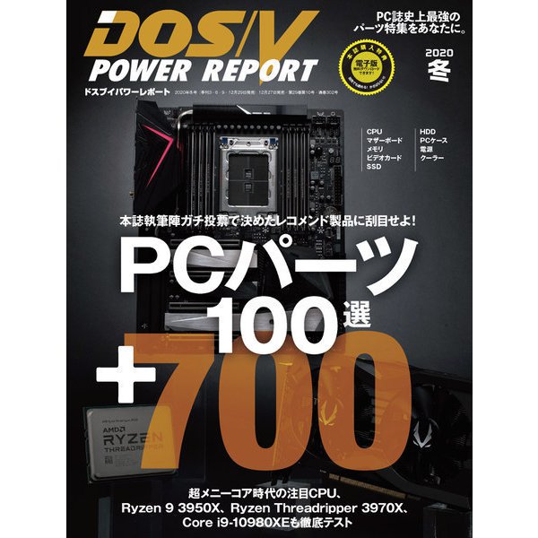 DOS/V POWER REPORT 2020年冬号（インプレス） [電子書籍]