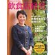 飲食店経営 20年1月号（アール・アイ・シー） [電子書籍]