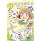 またたび古書店～猫本のしおり～（3）（少年画報社） [電子書籍]