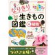 NHKなりきり！むーにゃん生きもの学園 なりきり生きもの図鑑 4 植物（NHK出版） [電子書籍]