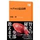 マグロの最高峰（NHK出版） [電子書籍]