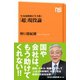 年金崩壊後を生き抜く「超」現役論（NHK出版） [電子書籍]