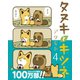 タヌキとキツネ 4（フロンティアワークス） [電子書籍]