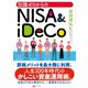 知識ゼロからのNISA ＆ iDeCo（幻冬舎） [電子書籍]