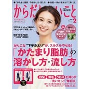 からだにいいこと2020年2月号（祥伝社） [電子書籍]