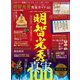 100％ムックシリーズ 完全ガイドシリーズ268 明智光秀完全ガイド（晋遊舎） [電子書籍]