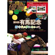 月刊「優駿」 2020年1月号（中央競馬ピーアール） [電子書籍]