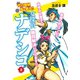 女探偵ナデシコ 3（ゴマブックス） [電子書籍]