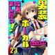 男装ボーカル、始めましたっ！（23）（piccomics） [電子書籍]