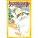 新訳 クリスマス・キャロル（集英社） [電子書籍]