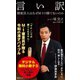 言い訳【無料試し読み小冊子3】（集英社） [電子書籍]