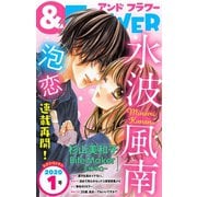 ＆フラワー 2020年1号（小学館） [電子書籍]
