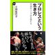 プロレスという生き方 平成のリングの主役たち（中央公論新社） [電子書籍]