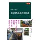 カラー版 東京鉄道遺産100選（中央公論新社） [電子書籍]