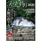 渓流釣り2020（笠倉出版社） [電子書籍]