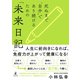 死ぬまで 自分 であり続けるための「未来日記」（幻冬舎） [電子書籍]
