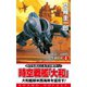 時空戦艦「大和」超第三帝国を撃滅せよ（4）（コスミック出版） [電子書籍]