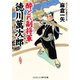 酔どれ副将軍 徳川萬次郎（コスミック出版） [電子書籍]