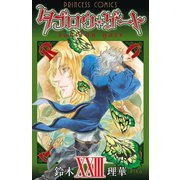 タブロウ・ゲート XXIII（秋田書店） [電子書籍]