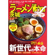 ラーメンWalker茨城2020（角川アスキー総合研究所） [電子書籍]
