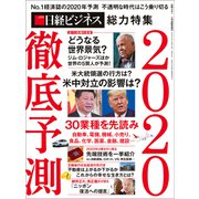 徹底予測2020（日経BP社） [電子書籍]