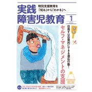 実践障害児教育 2020年1月号（学研プラス） [電子書籍]