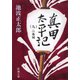 真田太平記（九）二条城（新潮社） [電子書籍]