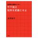 ―世界最小最強セッター―竹下佳江 短所を武器とせよ（新潮社） [電子書籍]