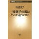 一流選手の親はどこが違うのか（新潮新書）（新潮社） [電子書籍]