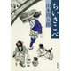 ちいさこべ（新潮社） [電子書籍]