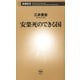 安楽死のできる国（新潮新書）（新潮社） [電子書籍]