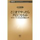 どこまでやったらクビになるか―サラリーマンのための労働法入門―（新潮新書）（新潮社） [電子書籍]