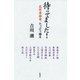 待ってました！―花形落語家、たっぷり語る―（新潮社） [電子書籍]