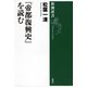 「帝都復興史」を読む（新潮選書）（新潮社） [電子書籍]