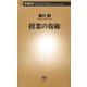 授業の復権（新潮新書）（新潮社） [電子書籍]