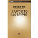 ふたりで泊まるほんものの宿（新潮新書）（新潮社） [電子書籍]