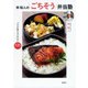 林裕人のごちそう弁当塾―プロが教えるおかず131レシピ―（新潮社） [電子書籍]