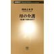 母の介護―102歳で看取るまで―（新潮新書）（新潮社） [電子書籍]