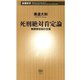 死刑絶対肯定論―無期懲役囚の主張―（新潮新書）（新潮社） [電子書籍]