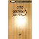 黒澤明から聞いたこと（新潮新書）（新潮社） [電子書籍]