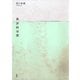 批評時空間（新潮社） [電子書籍]