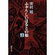 ふぉん・しいほるとの娘（上）（新潮社） [電子書籍]