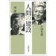 人間の建設（新潮社） [電子書籍]