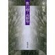 歌行燈・高野聖（新潮社） [電子書籍]